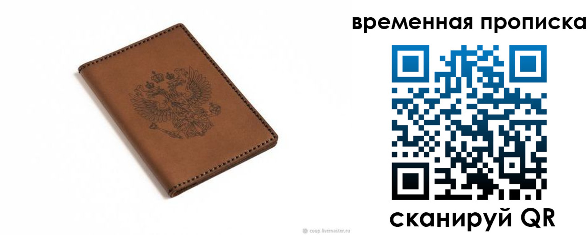временная регистрация для всех в Новозыбкове