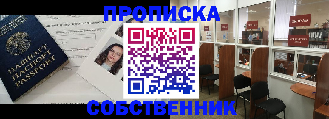 временная регистрация надежно в Новозыбкове