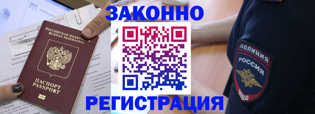 временная регистрация собственник в Новозыбкове