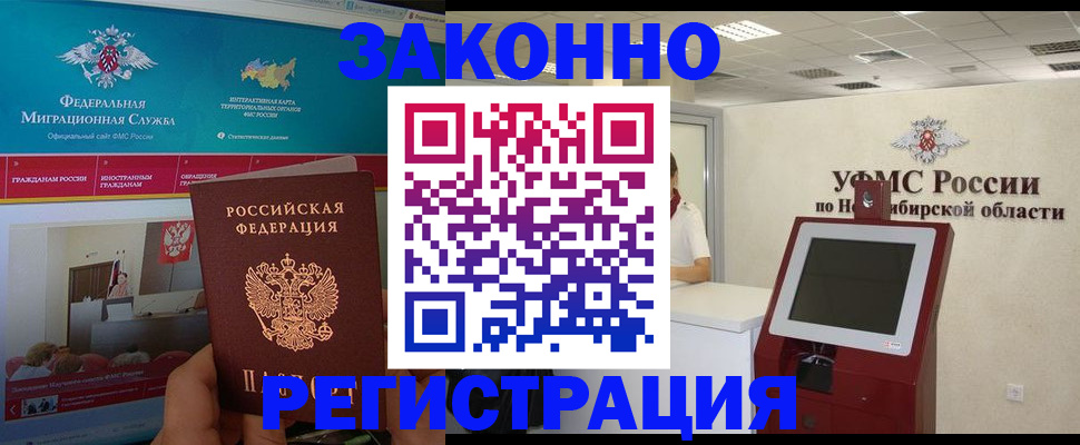 прописка штамп в Новозыбкове