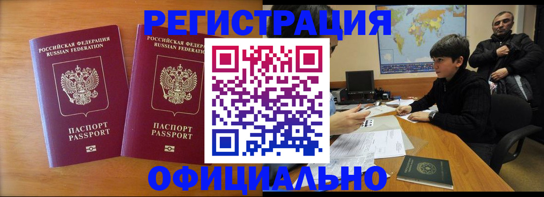 прописка паспорт в Новозыбкове