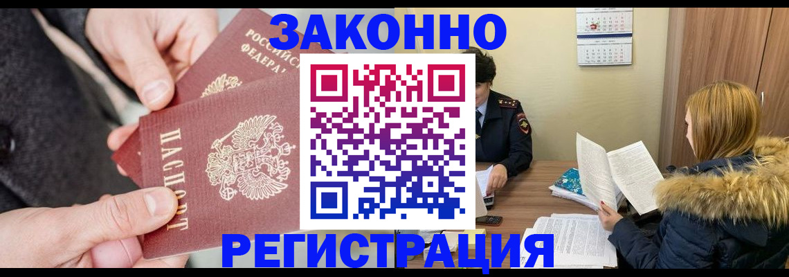 временная регистрация купить в Новозыбкове